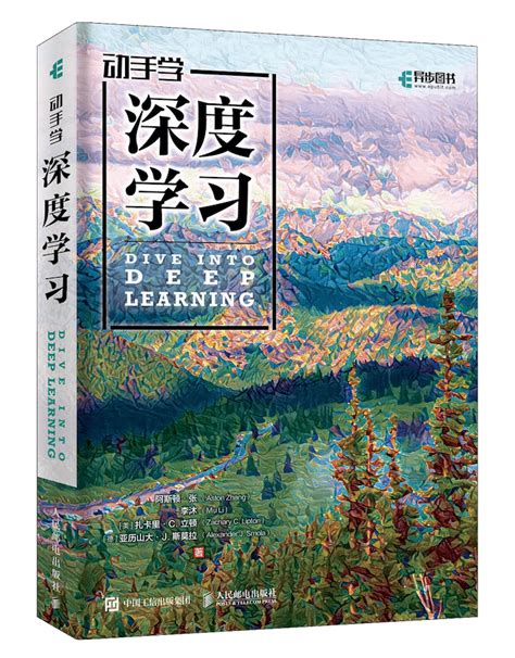 《动手学深度学习》 — 动手学深度学习 2.0.0  .